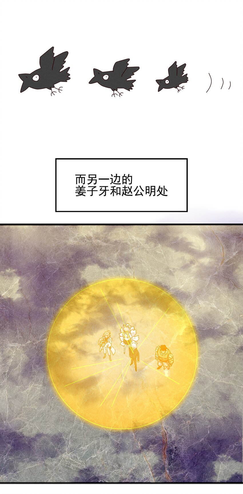 《封神补完计划》052 秋名山？邱鸣山！ 第17页
