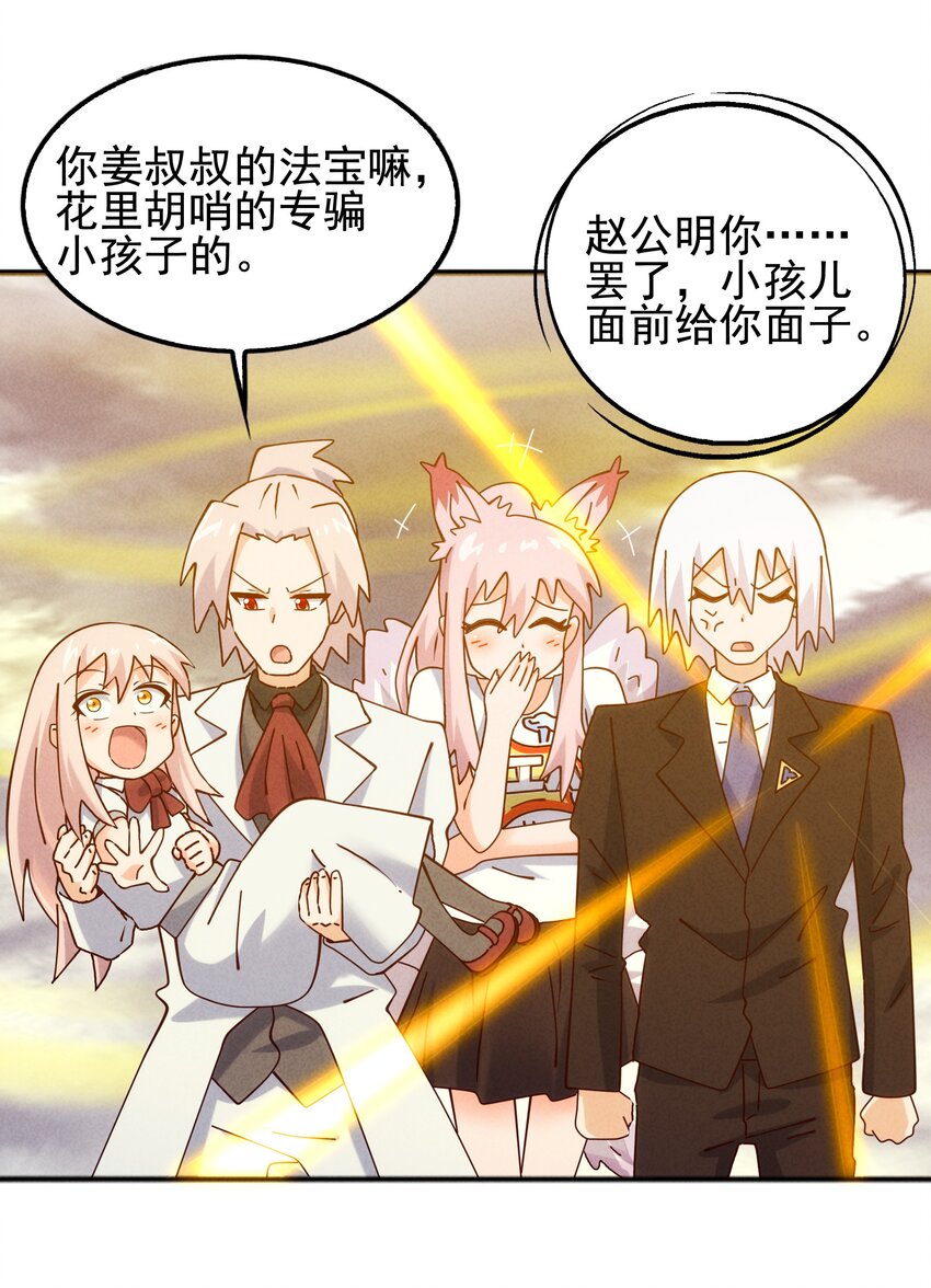 《封神补完计划》052 秋名山？邱鸣山！ 第21页