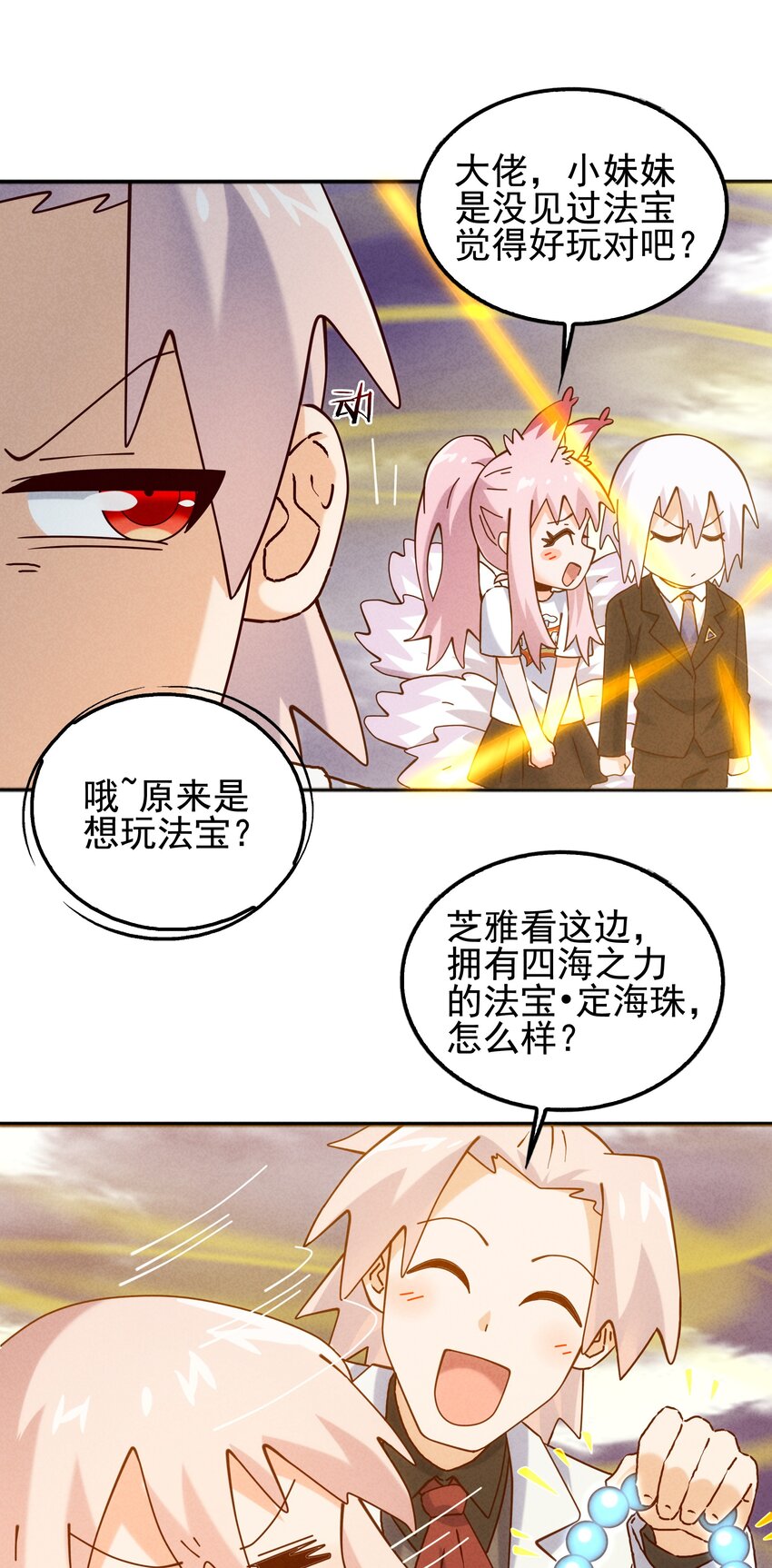 《封神补完计划》052 秋名山？邱鸣山！ 第22页