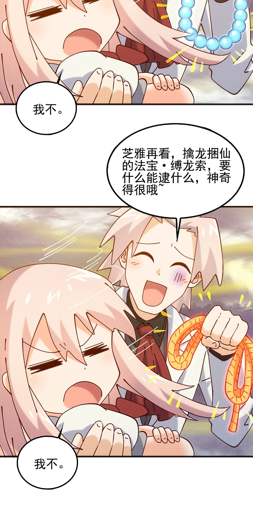 《封神补完计划》052 秋名山？邱鸣山！ 第23页