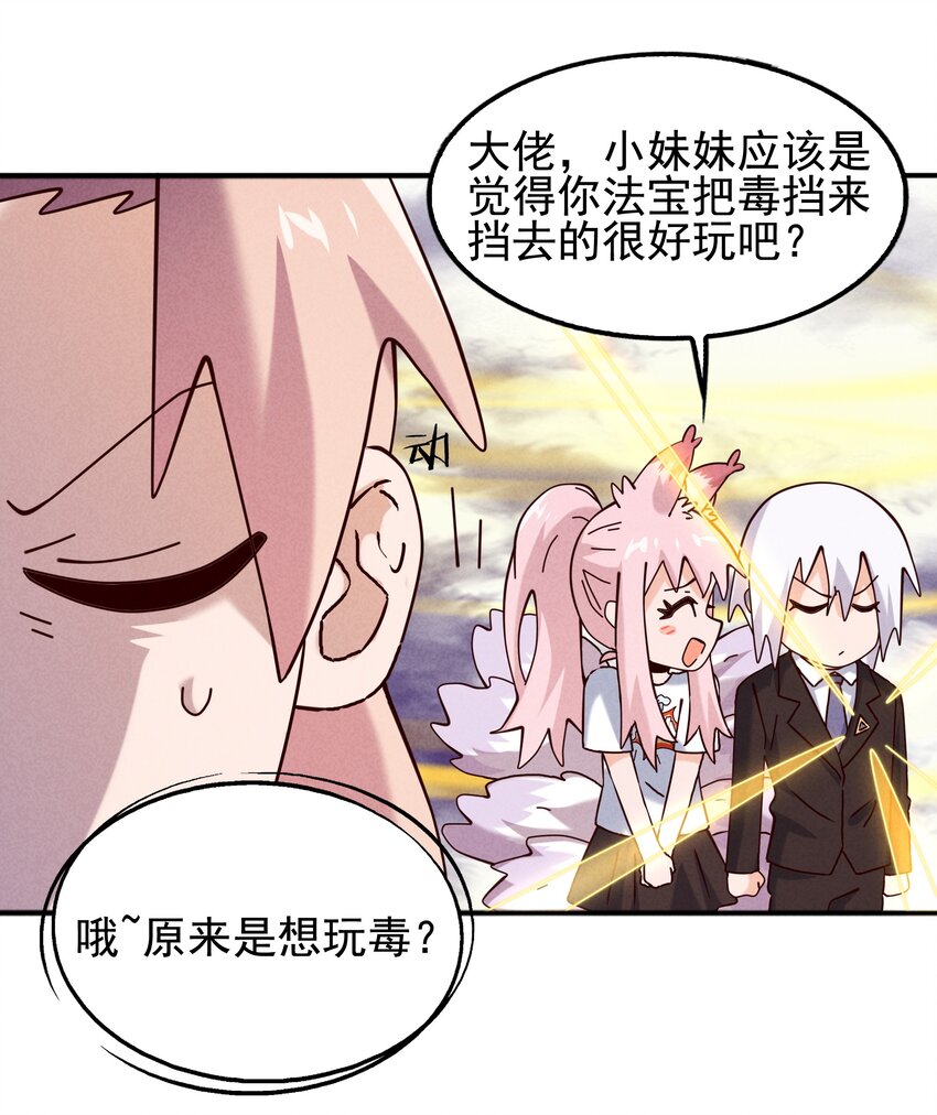 《封神补完计划》052 秋名山？邱鸣山！ 第24页