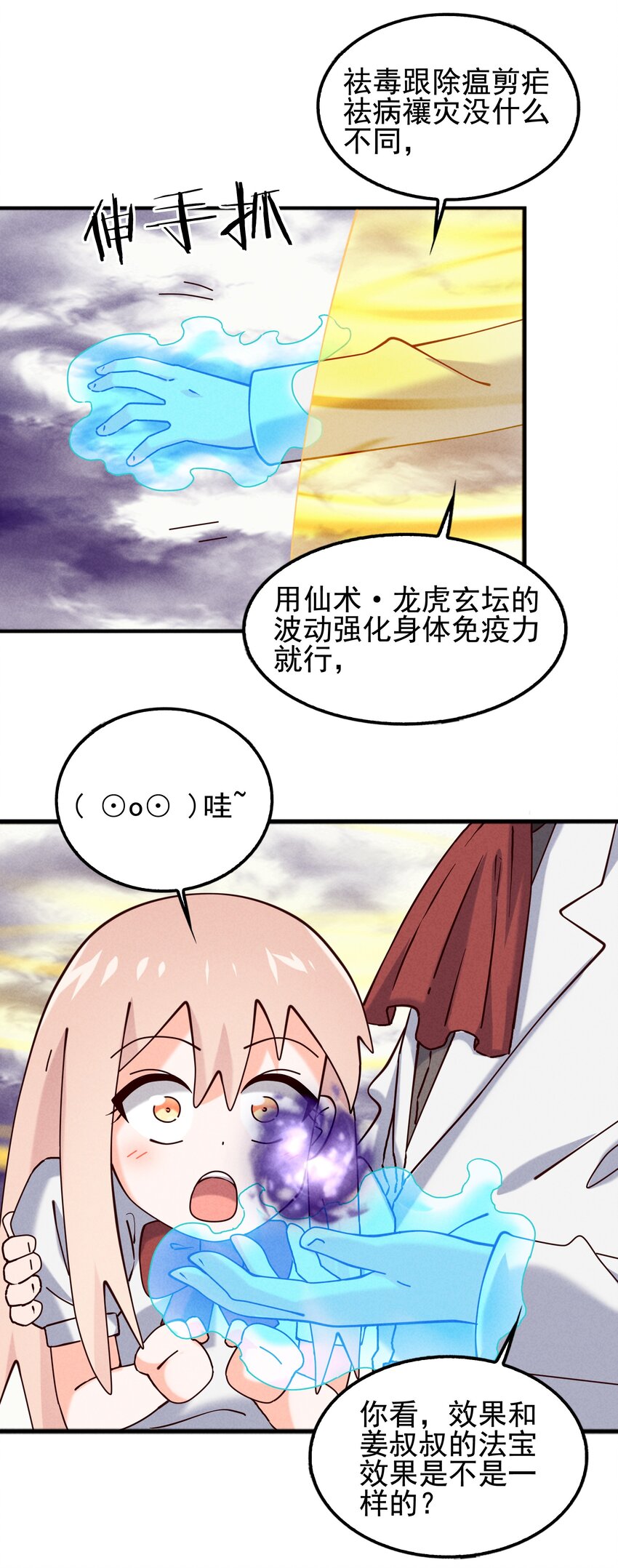 《封神补完计划》052 秋名山？邱鸣山！ 第25页