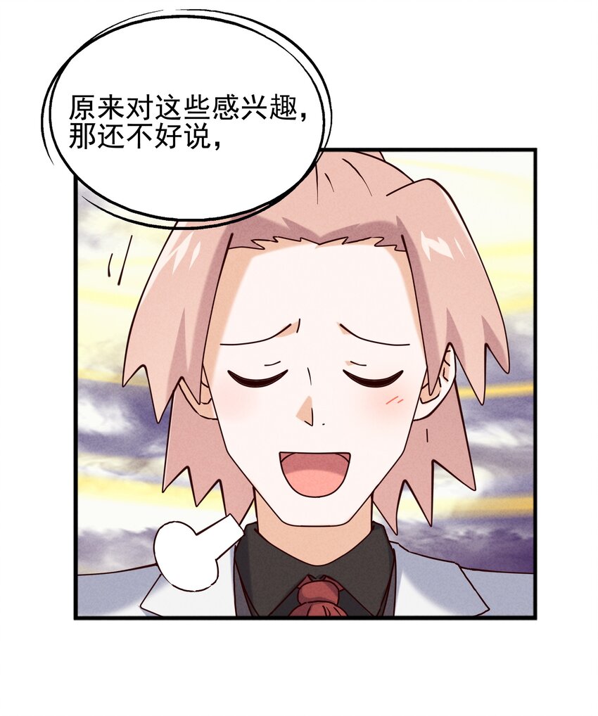 《封神补完计划》052 秋名山？邱鸣山！ 第26页