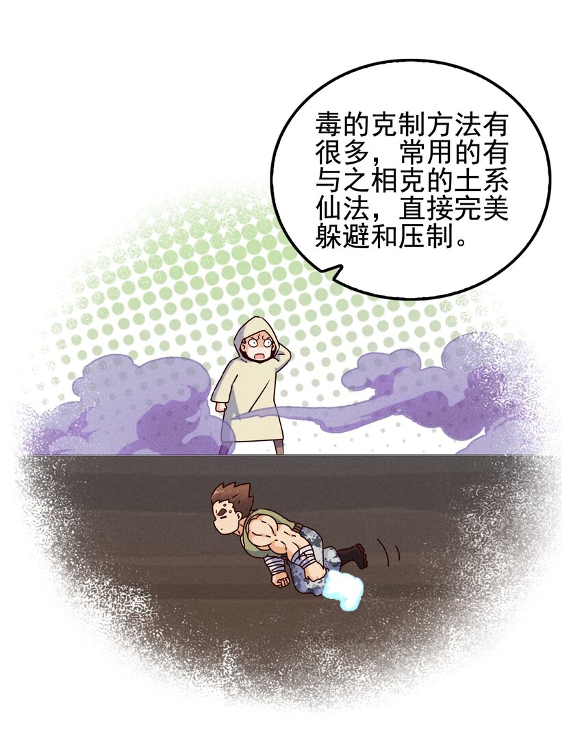 《封神补完计划》052 秋名山？邱鸣山！ 第27页