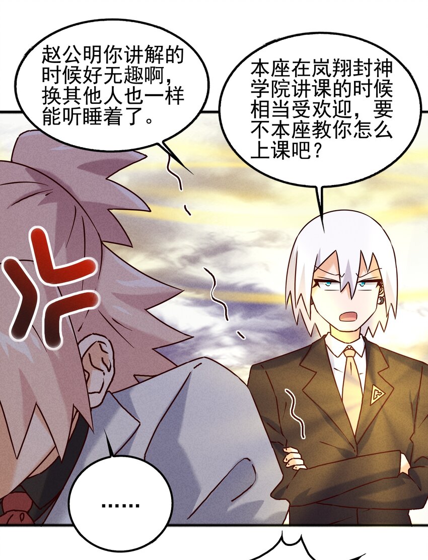 《封神补完计划》052 秋名山？邱鸣山！ 第32页