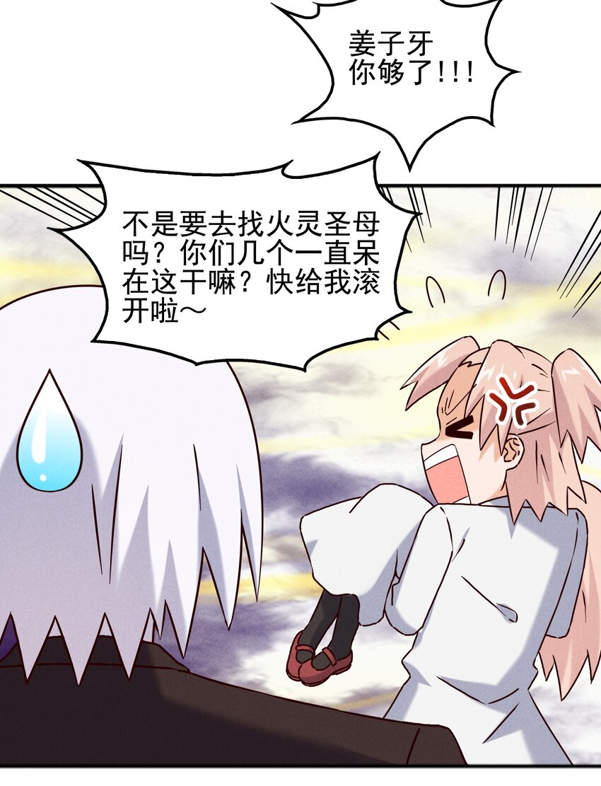 《封神补完计划》052 秋名山？邱鸣山！ 第33页
