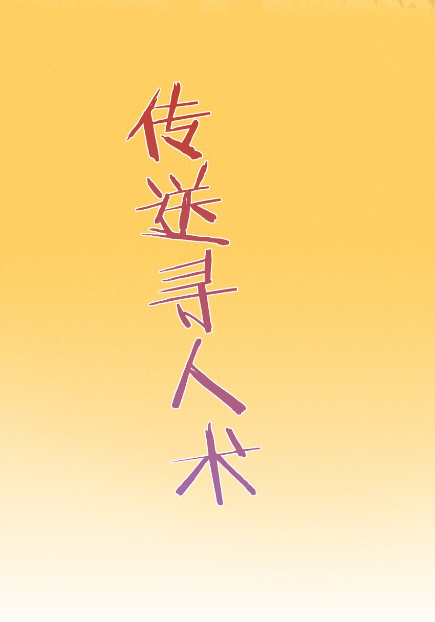 《封神补完计划》052 秋名山？邱鸣山！ 第36页