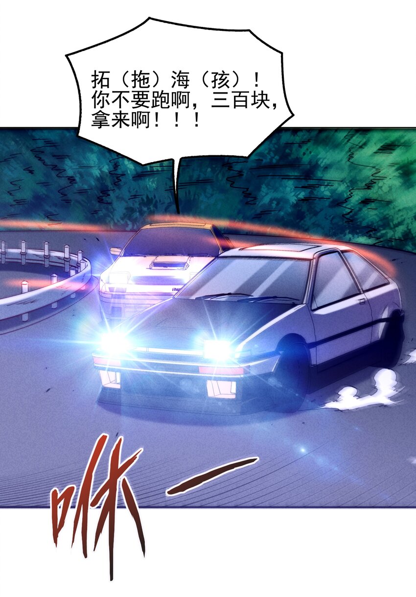 《封神补完计划》052 秋名山？邱鸣山！ 第38页