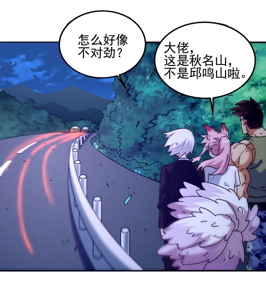 《封神补完计划》052 秋名山？邱鸣山！ 第39页