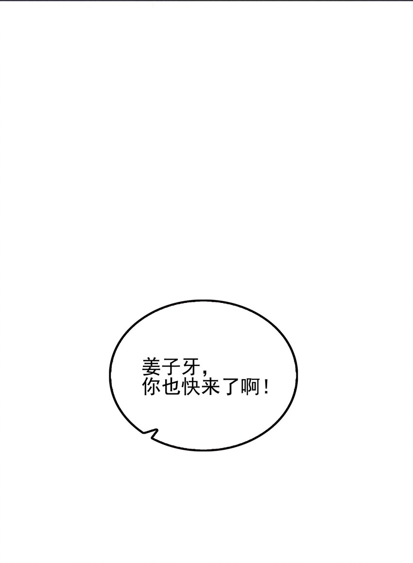 《封神补完计划》052 秋名山？邱鸣山！ 第41页
