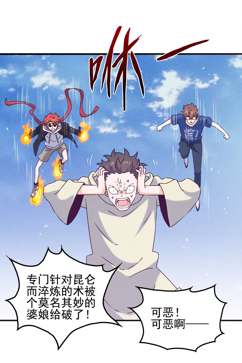 《封神补完计划》052 秋名山？邱鸣山！ 第4页