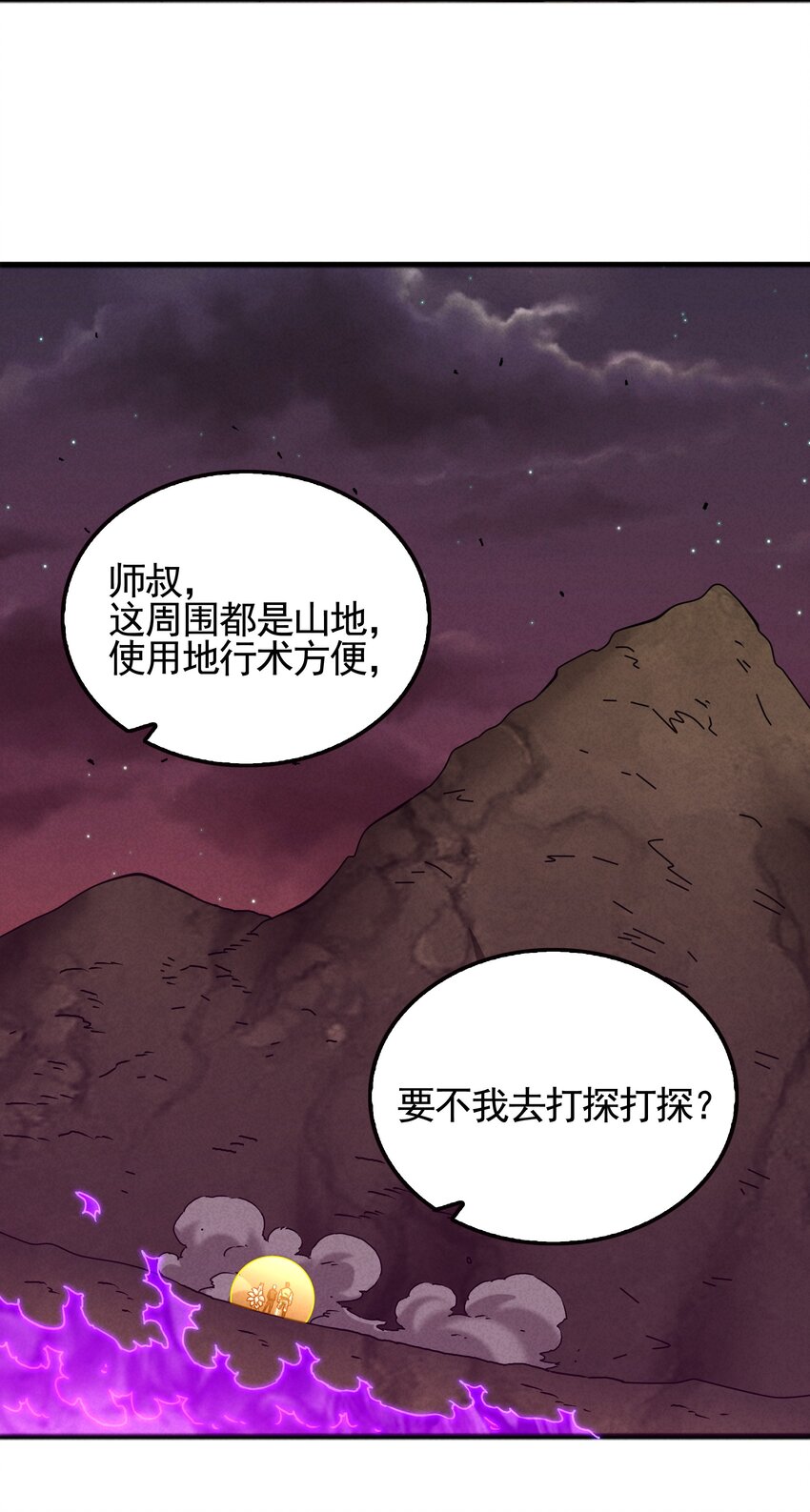 《封神补完计划》53 工具人最大危机 第17页