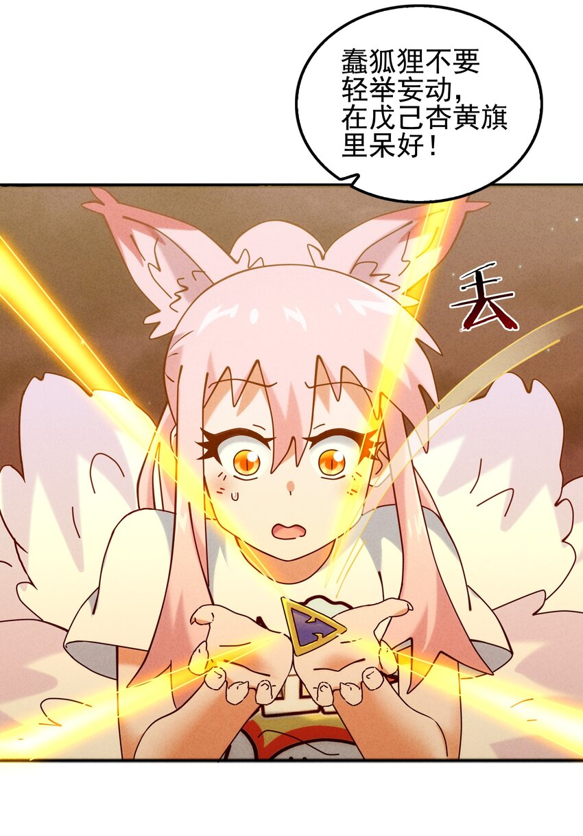 《封神补完计划》53 工具人最大危机 第24页