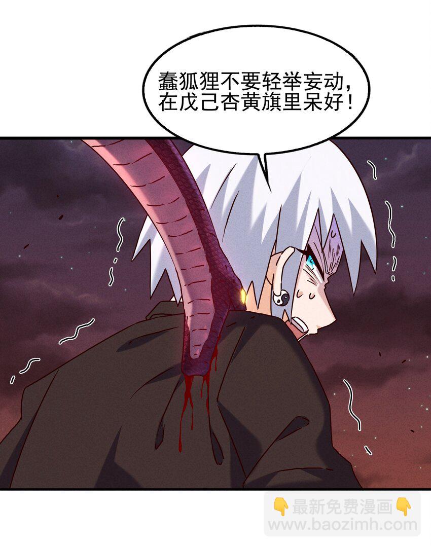 《封神补完计划》53 工具人最大危机 第29页
