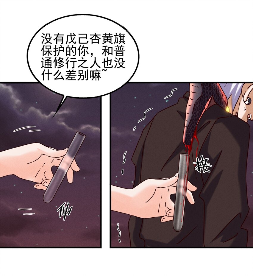 《封神补完计划》53 工具人最大危机 第31页