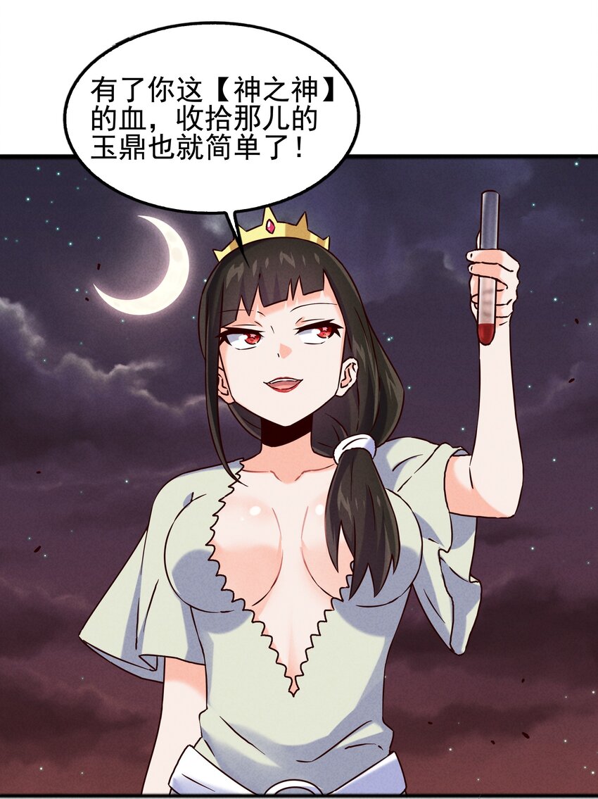 《封神补完计划》53 工具人最大危机 第32页