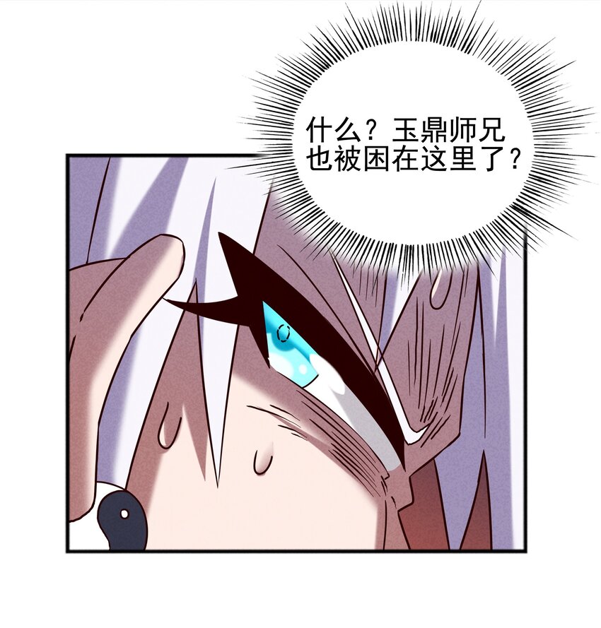 《封神补完计划》53 工具人最大危机 第33页