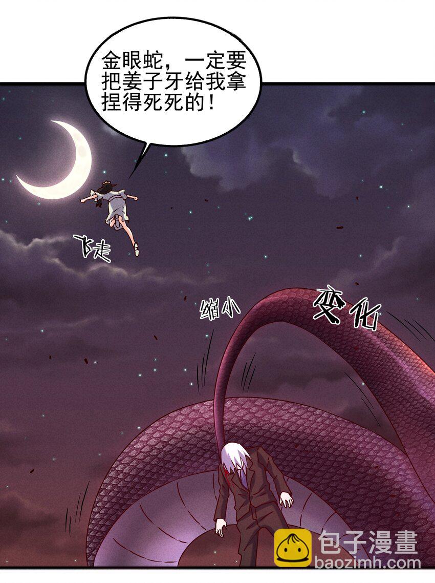 《封神补完计划》53 工具人最大危机 第34页