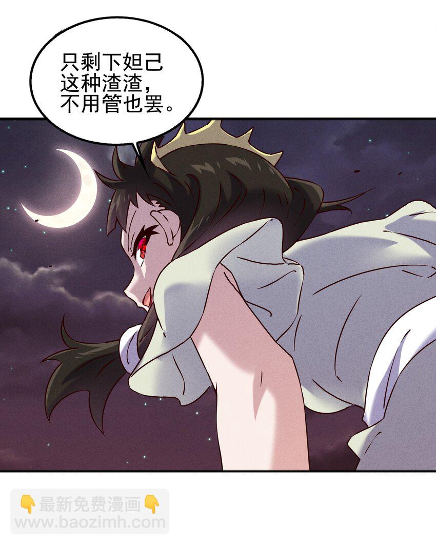 《封神补完计划》53 工具人最大危机 第35页