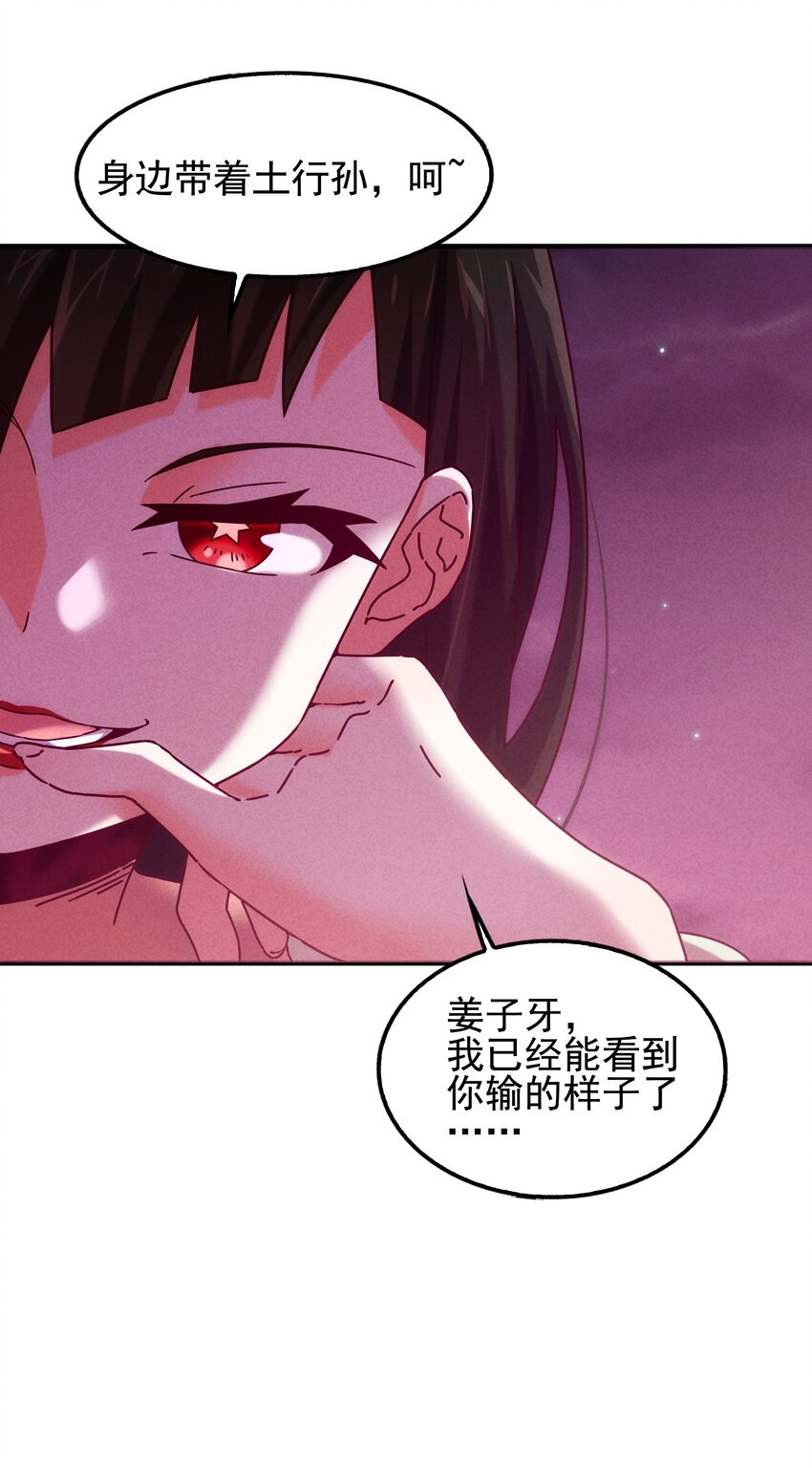 《封神补完计划》53 工具人最大危机 第3页