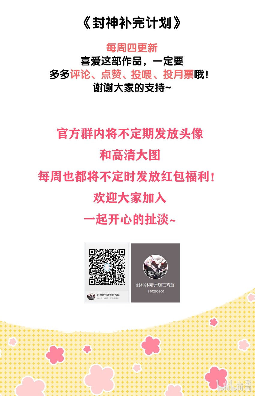 《封神补完计划》53 工具人最大危机 第42页