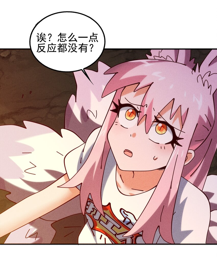 《封神补完计划》54 狐狸的奋斗 第13页