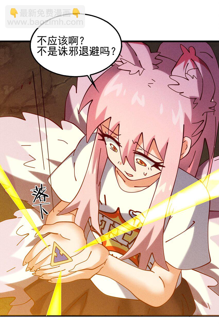 《封神补完计划》54 狐狸的奋斗 第14页
