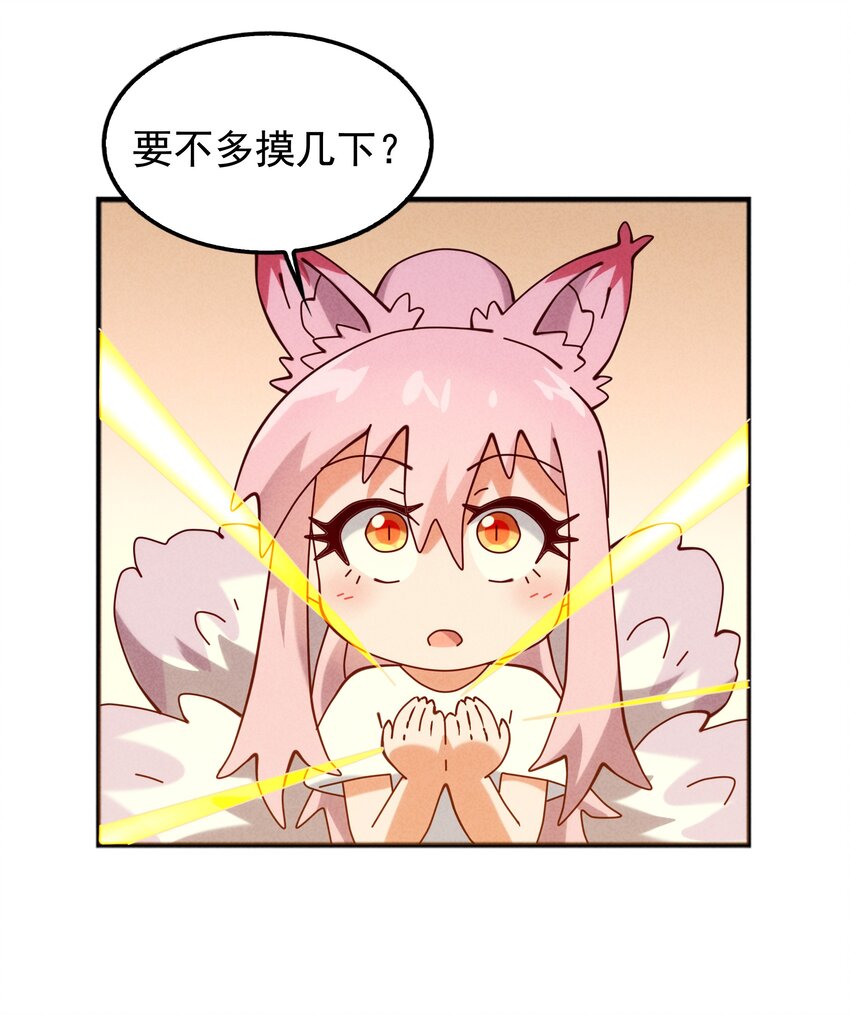 《封神补完计划》54 狐狸的奋斗 第15页
