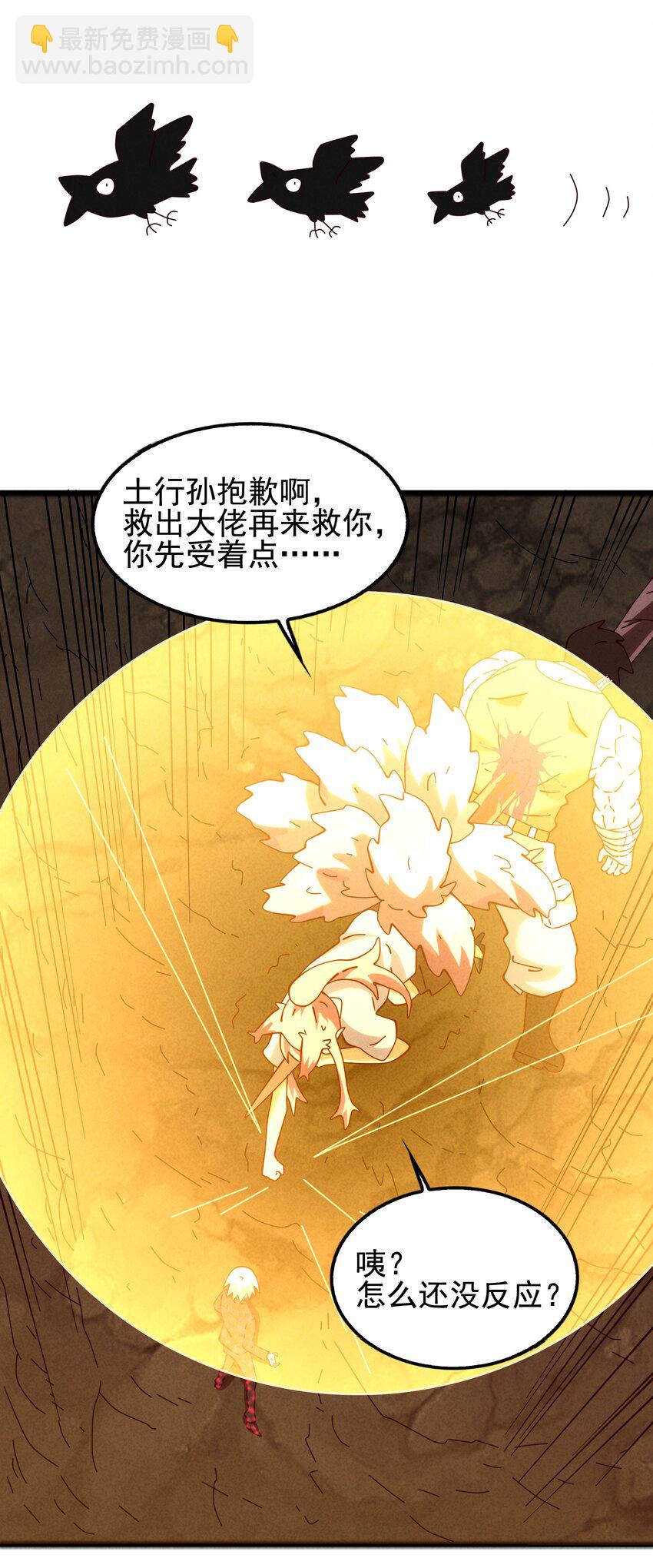 《封神补完计划》54 狐狸的奋斗 第16页