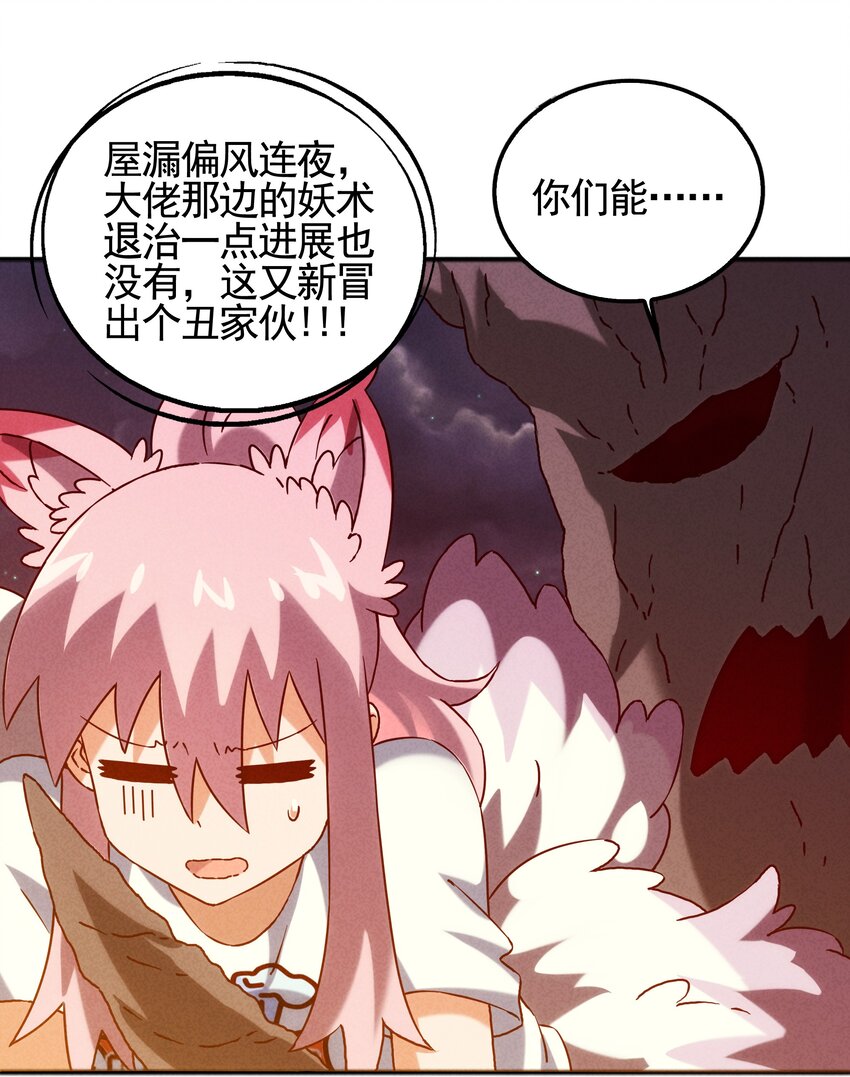 《封神补完计划》54 狐狸的奋斗 第22页