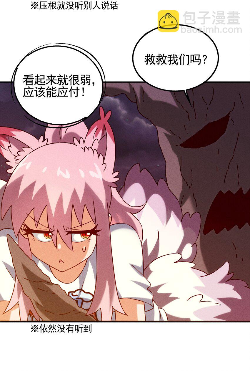 《封神补完计划》54 狐狸的奋斗 第23页