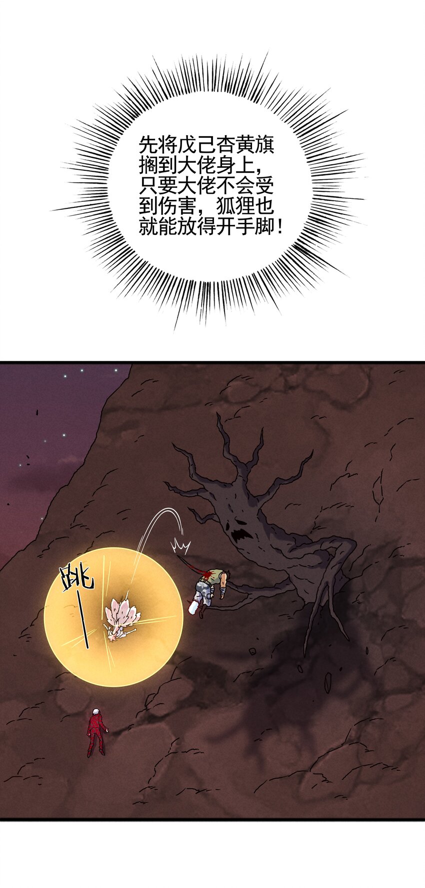 《封神补完计划》54 狐狸的奋斗 第24页