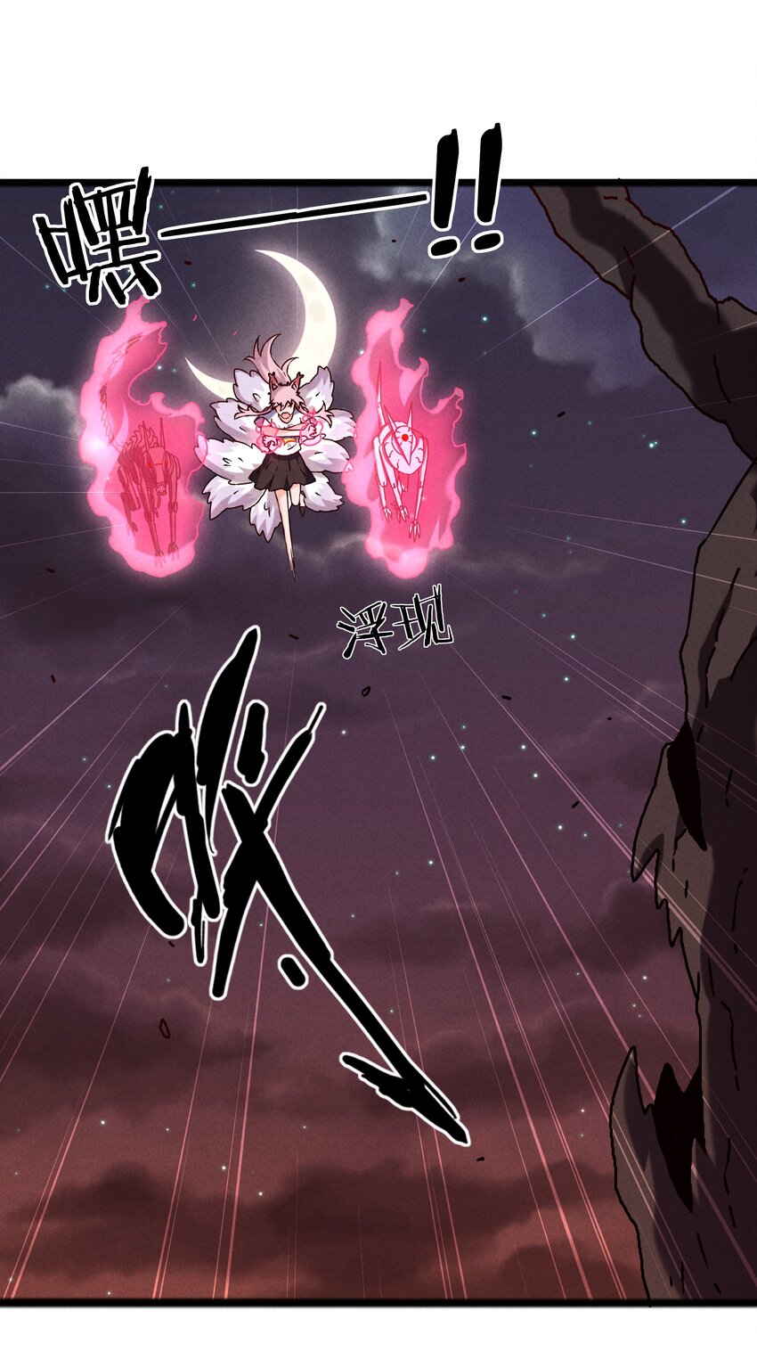 《封神补完计划》54 狐狸的奋斗 第26页