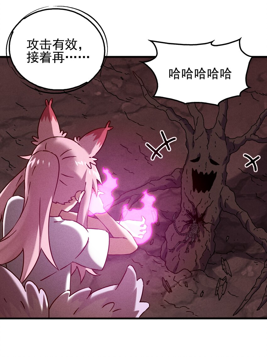 《封神补完计划》54 狐狸的奋斗 第29页