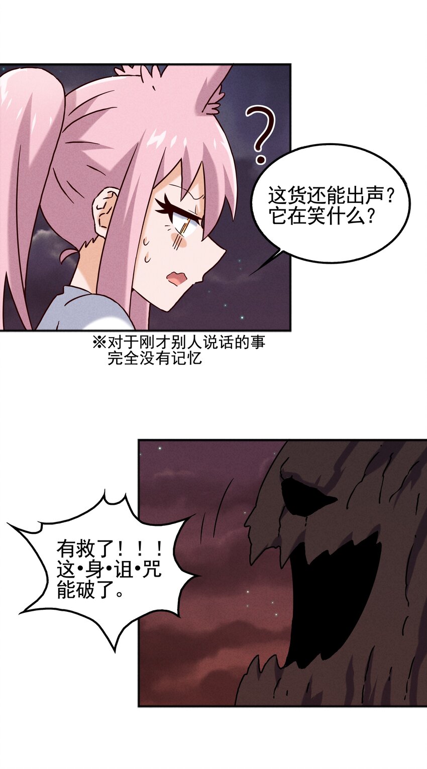 《封神补完计划》54 狐狸的奋斗 第30页