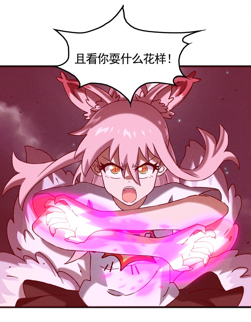 《封神补完计划》54 狐狸的奋斗 第33页
