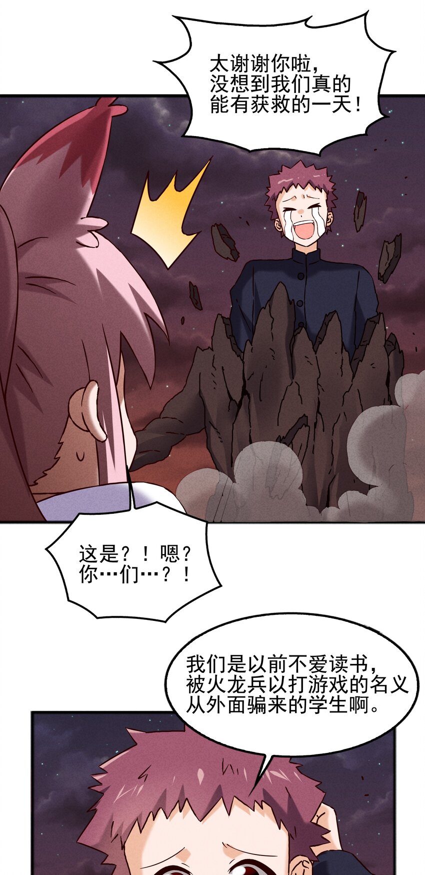 《封神补完计划》54 狐狸的奋斗 第37页