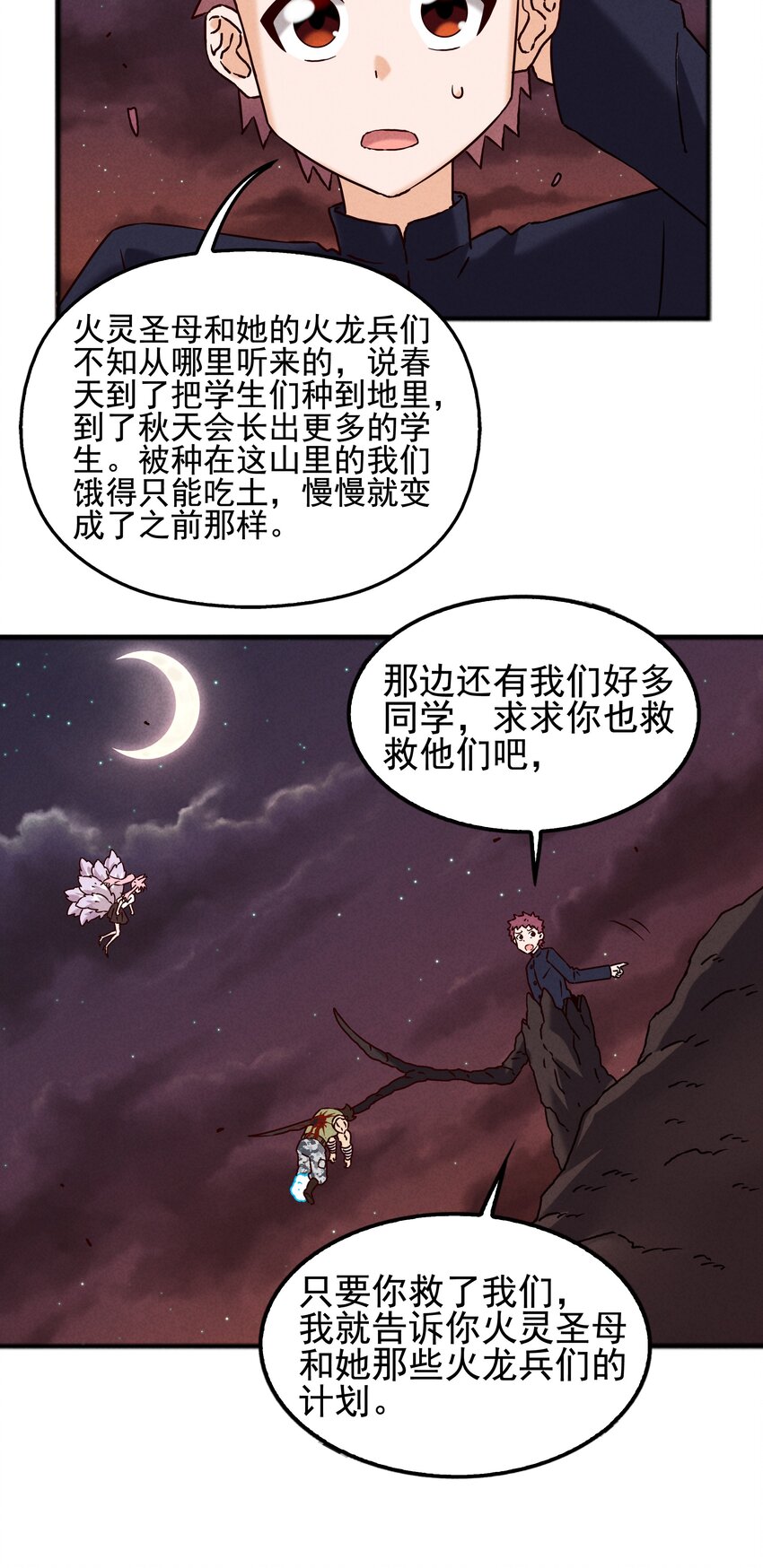 《封神补完计划》54 狐狸的奋斗 第38页