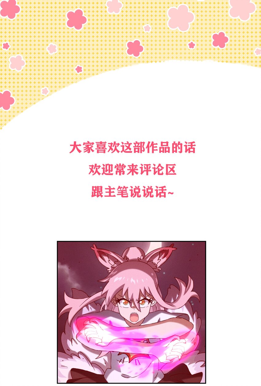 《封神补完计划》54 狐狸的奋斗 第41页