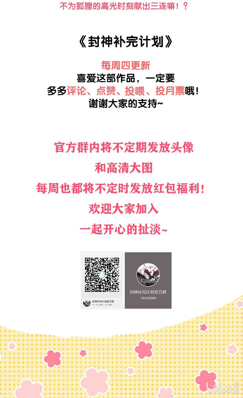 《封神补完计划》54 狐狸的奋斗 第42页