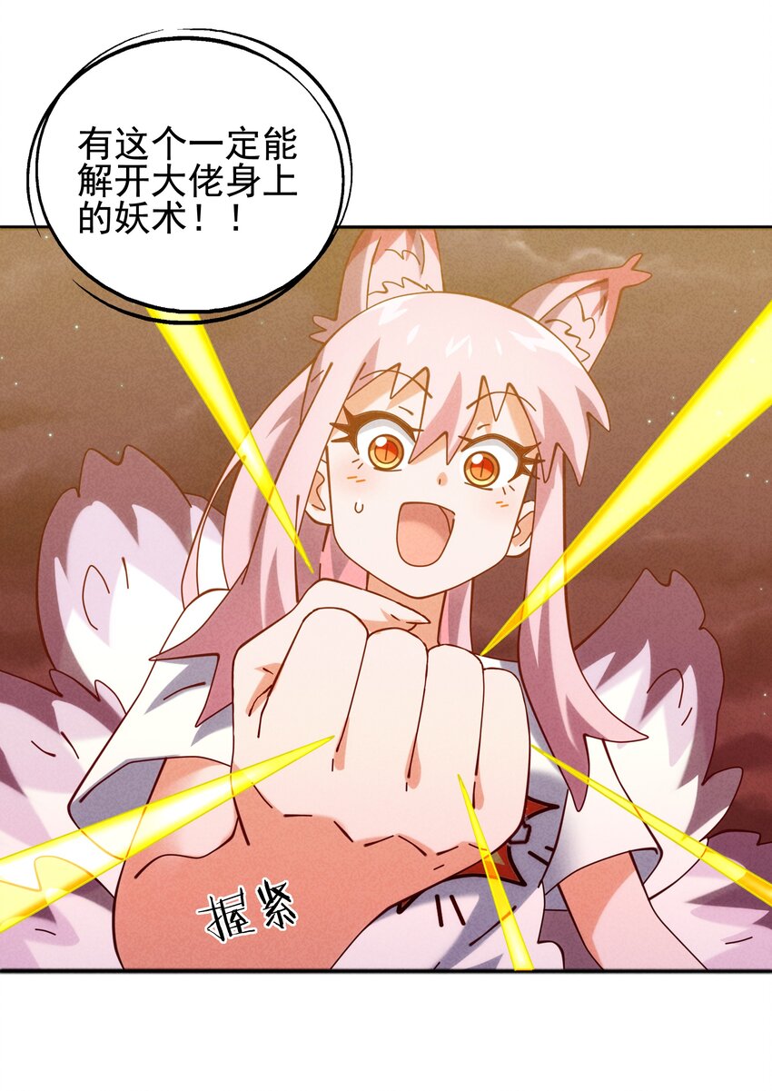 《封神补完计划》54 狐狸的奋斗 第5页