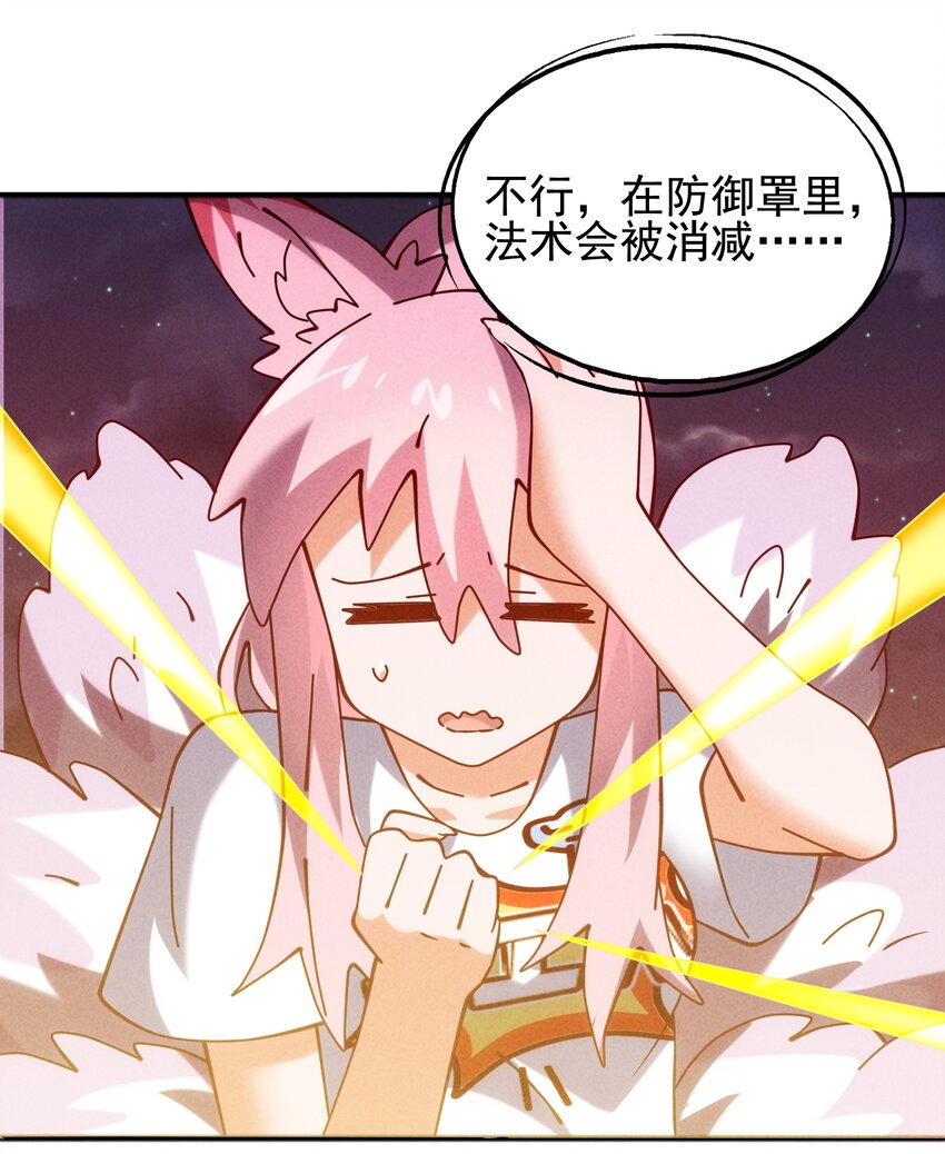 《封神补完计划》54 狐狸的奋斗 第8页