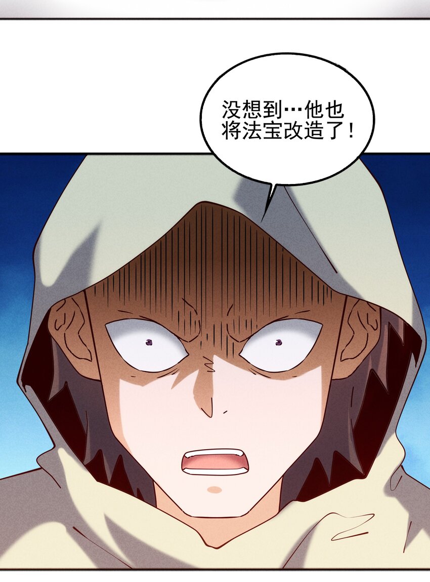 《封神补完计划》51 梦寐以求的东西 第21页
