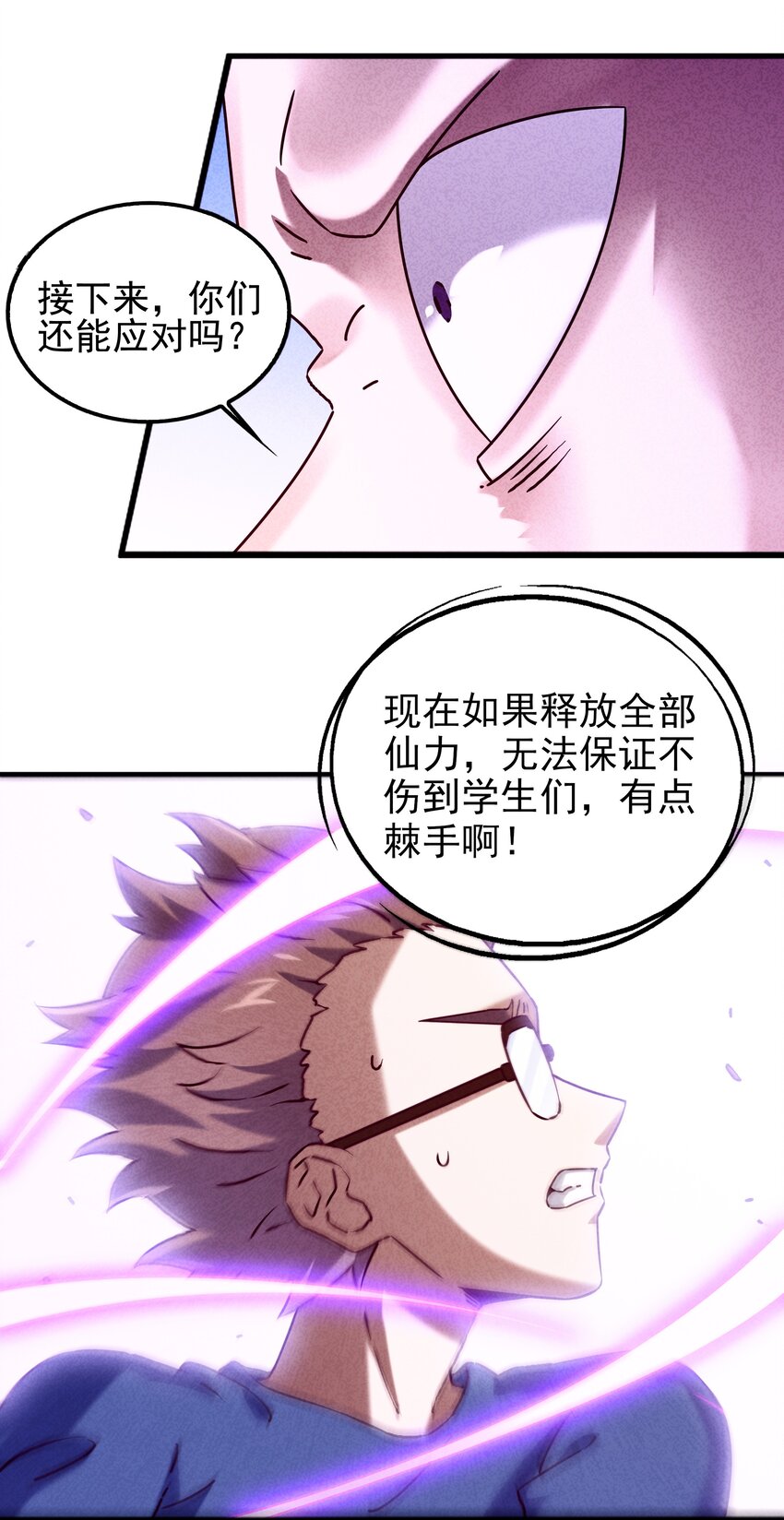 《封神补完计划》51 梦寐以求的东西 第30页