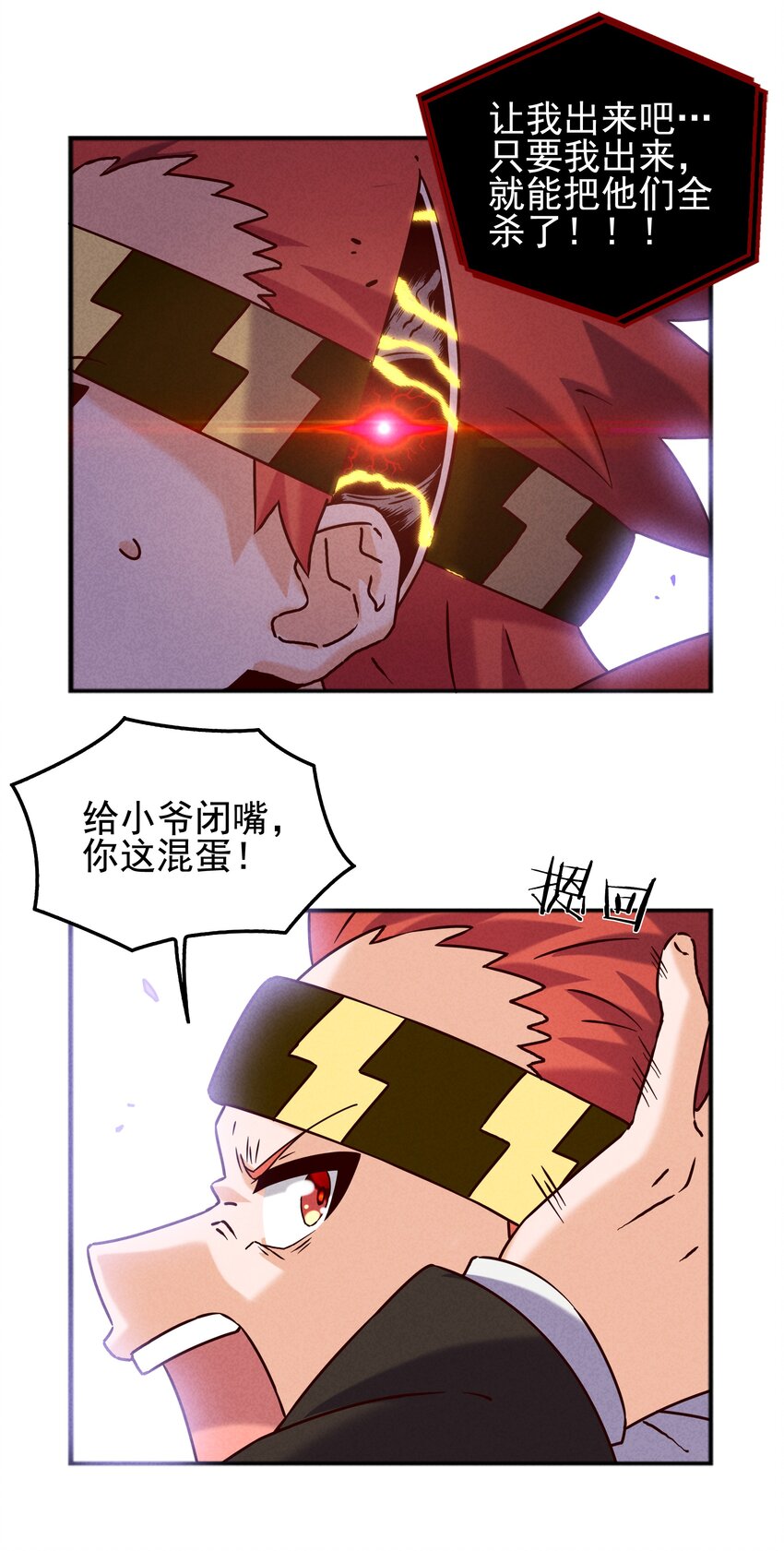 《封神补完计划》51 梦寐以求的东西 第32页