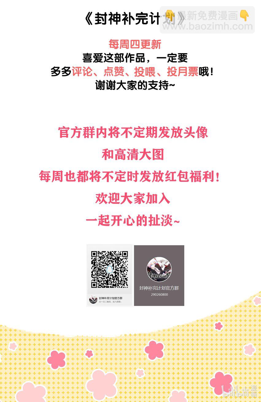 《封神补完计划》51 梦寐以求的东西 第49页