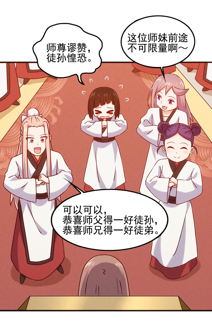 《封神补完计划》57 你才不是被选中的人 第10页