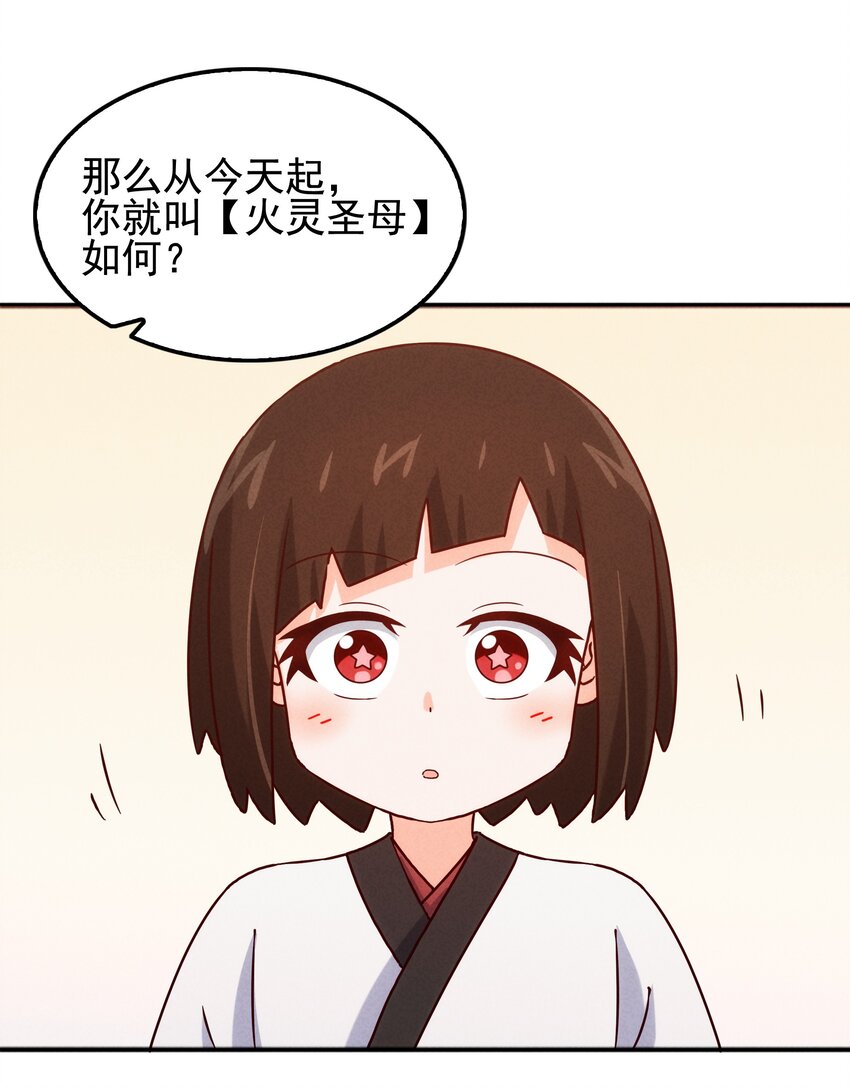 《封神补完计划》57 你才不是被选中的人 第11页