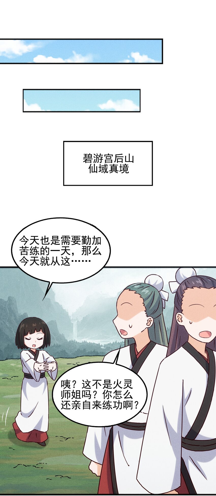 《封神补完计划》57 你才不是被选中的人 第13页