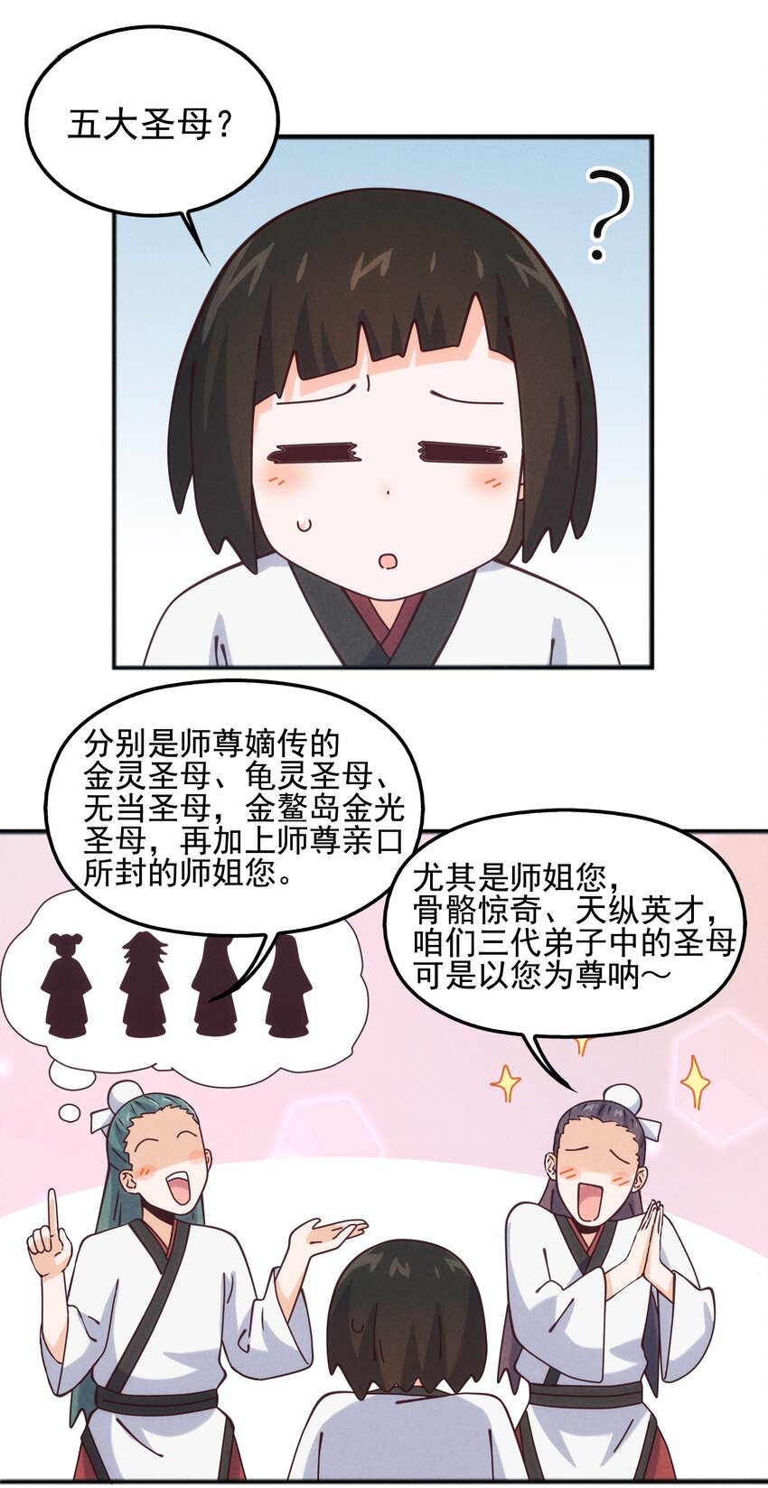 《封神补完计划》57 你才不是被选中的人 第15页